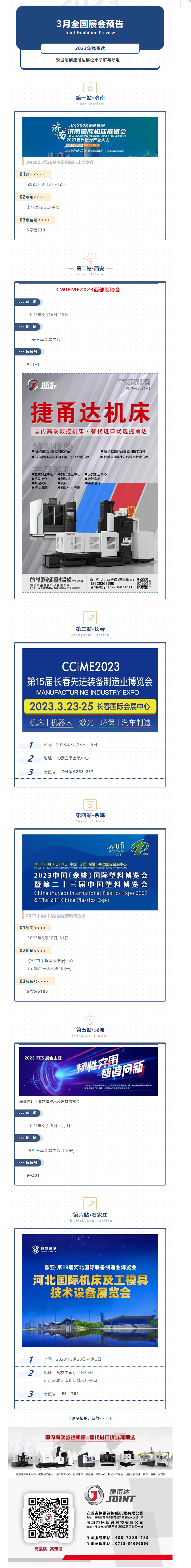 2023年3月全國展會預(yù)告