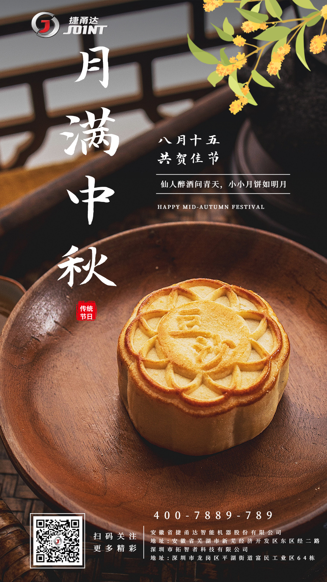 捷甬達(dá)數(shù)控中秋節(jié)