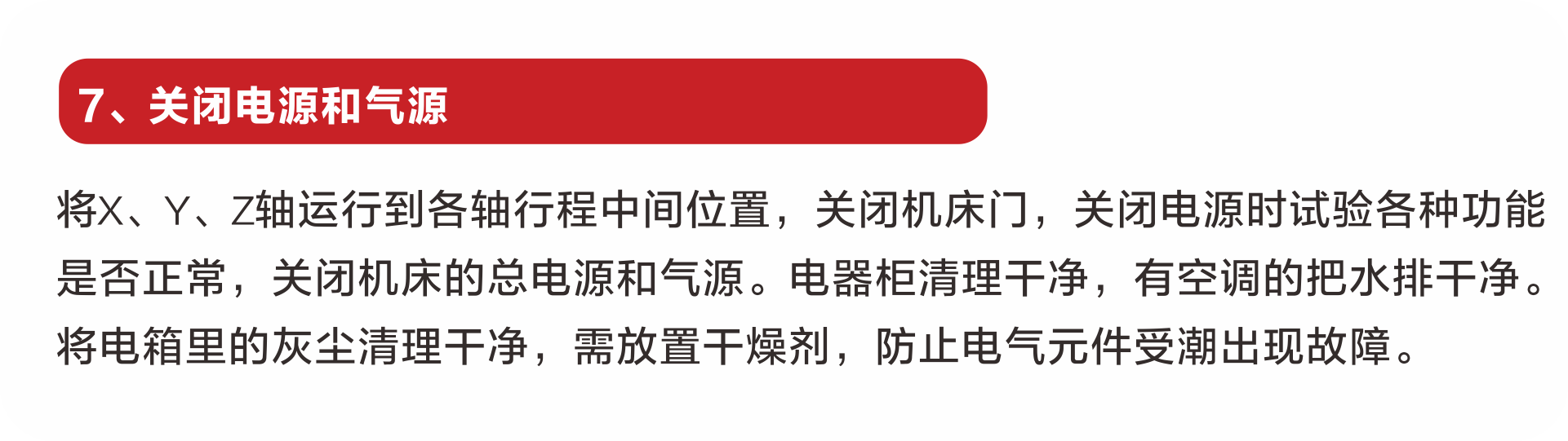 放假機床保養(yǎng)7 放假機床保養(yǎng)7