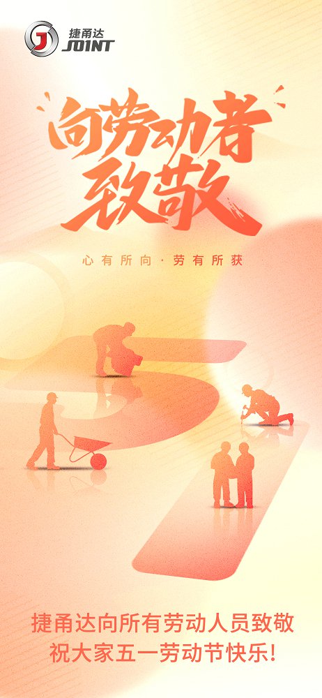 五一勞動(dòng)節(jié)快樂