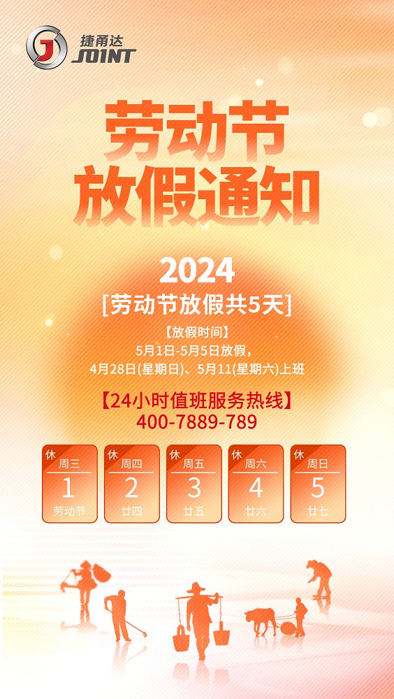 五一勞動(dòng)節(jié)放假通知