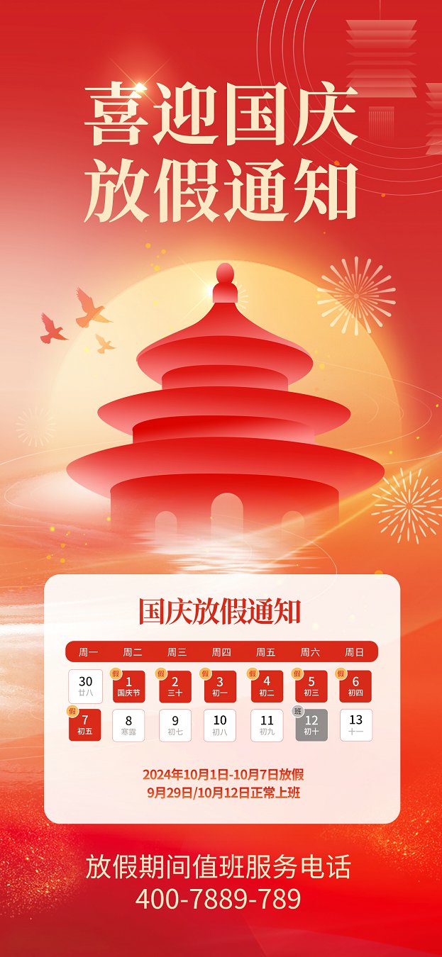 捷甬達(dá) | 祝您國(guó)慶節(jié)快樂！