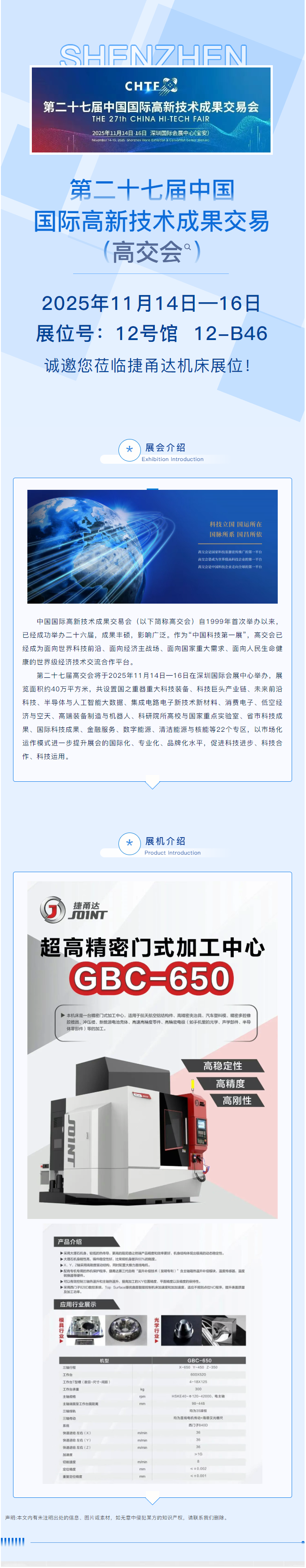 捷甬達(dá)與您相約第二十七屆高交會20251114